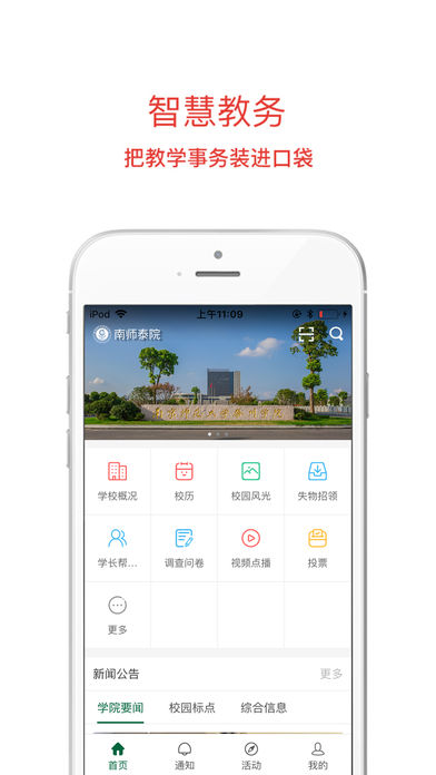 南师泰院  v1.0.0图1