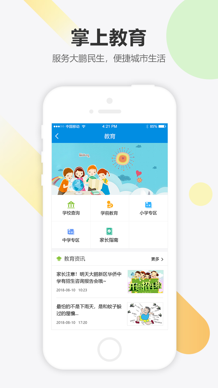 民生大鹏  v1.5.1图3