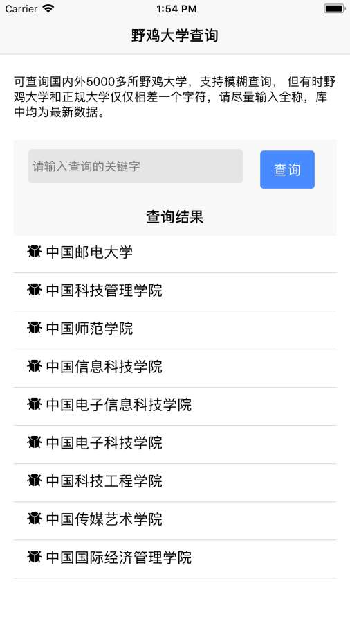 野鸡大学查询  v1.01图1