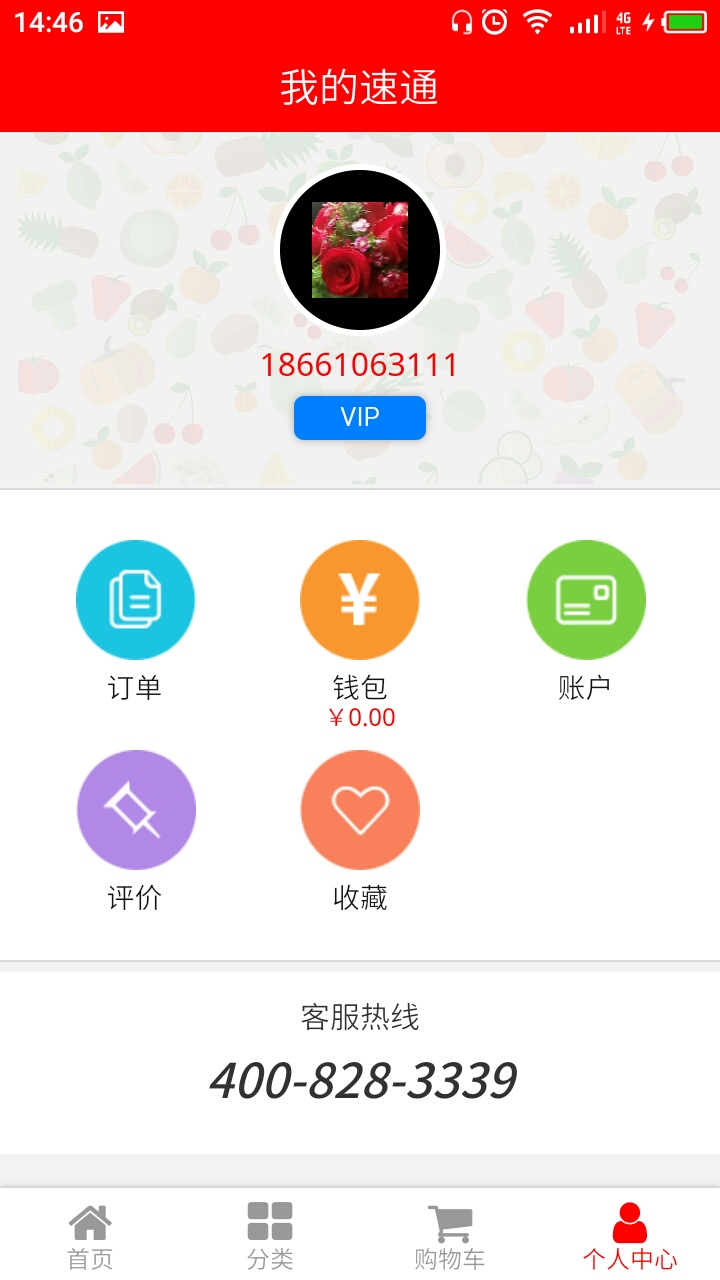 速通商城  v1.0图4