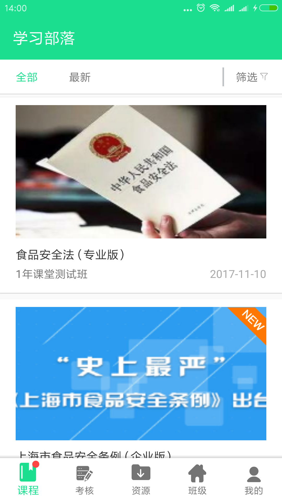 学习部落Q手机版