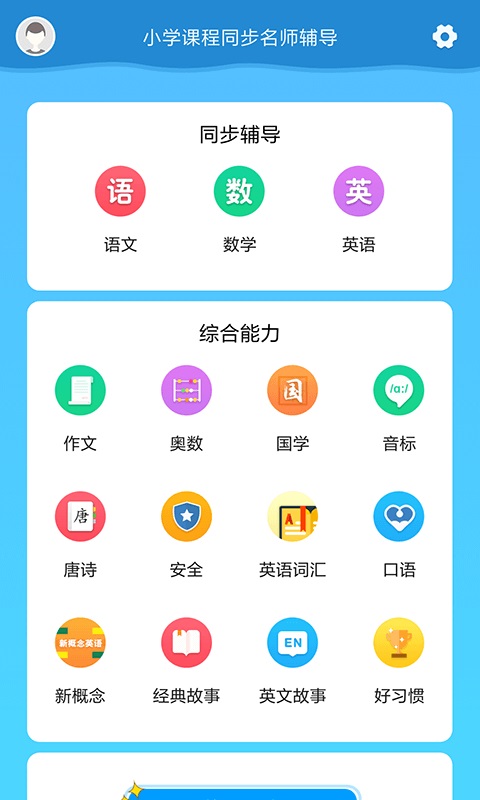 小学课程名师辅导  v1.45图1