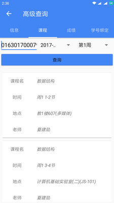 湖工助手  v2.0.0图4