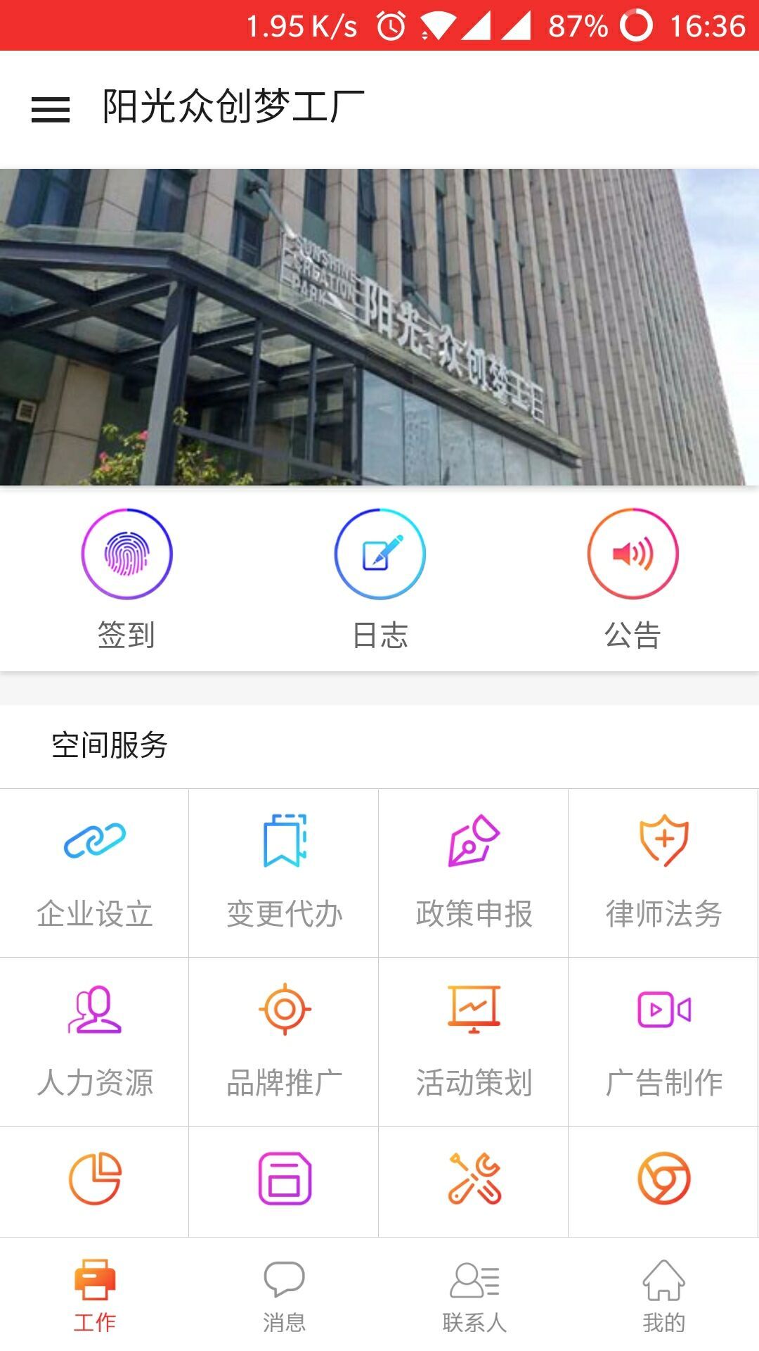 阳光众创  v1.0图1