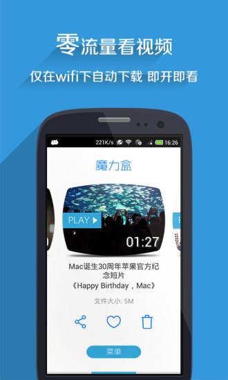 魔力盒  v3.3.0图1