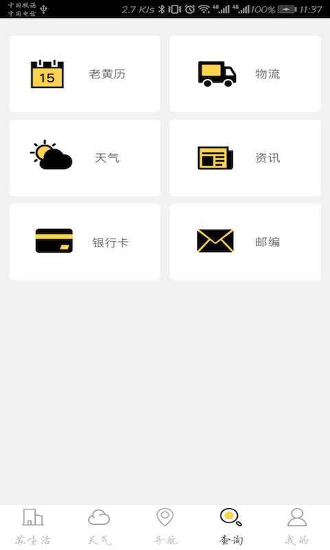 苏州市民通  v1.0.1图4