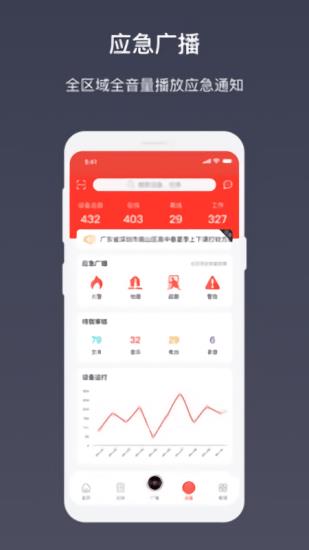 AI云广播最新版  v3.0.2图4