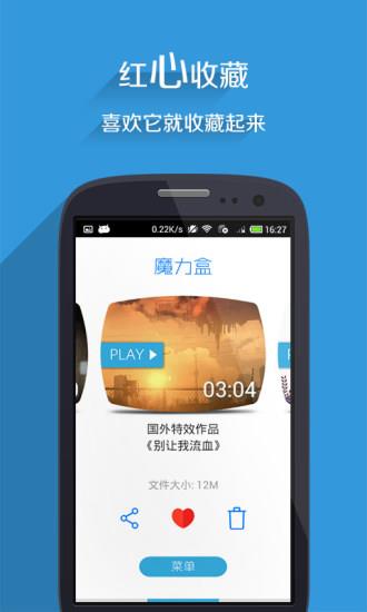 魔力盒  v3.3.0图3