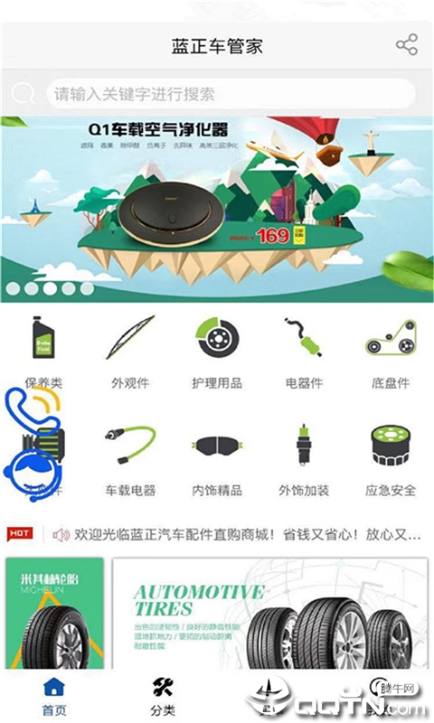 蓝正车管家  v1.0.3图1