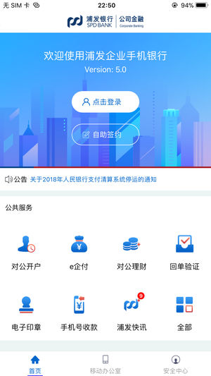 浦发企业版  v8.8图1