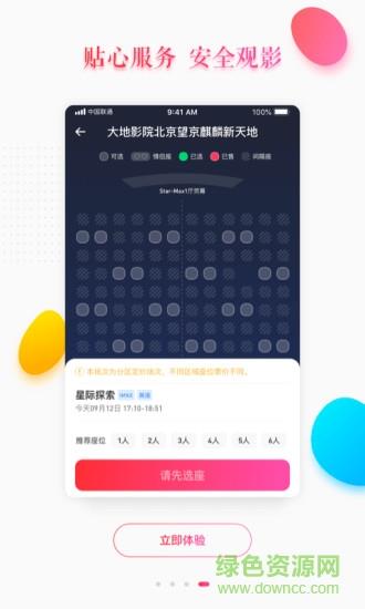 大地影院手机购票  v8.5.0图3