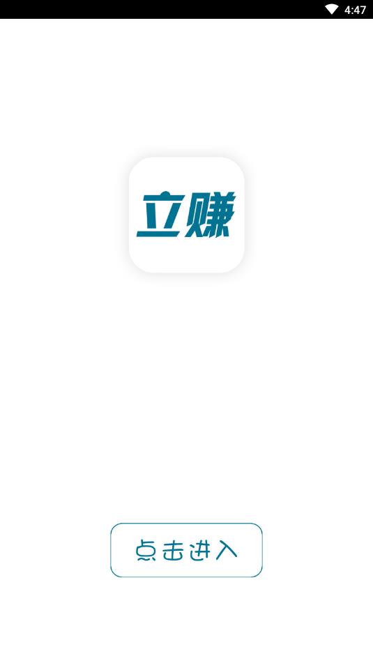 立赚  v1.0.0图1