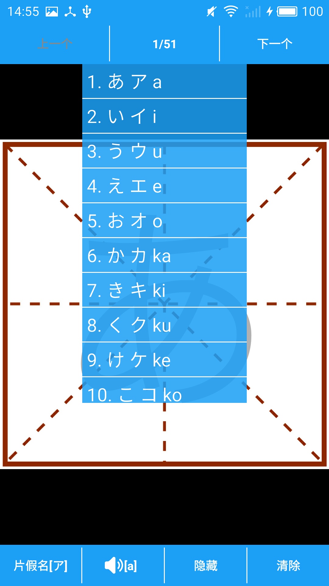日语五十音手写  v6.0图3