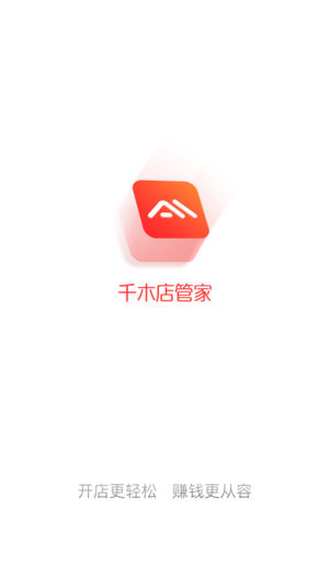 千木店管家  v1.0.0图1