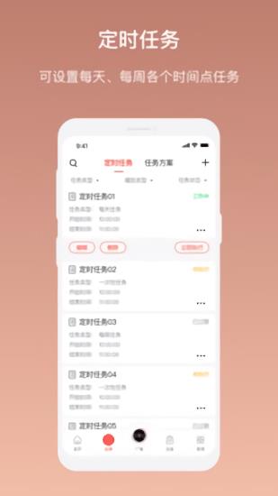 AI云广播最新版  v3.0.2图3