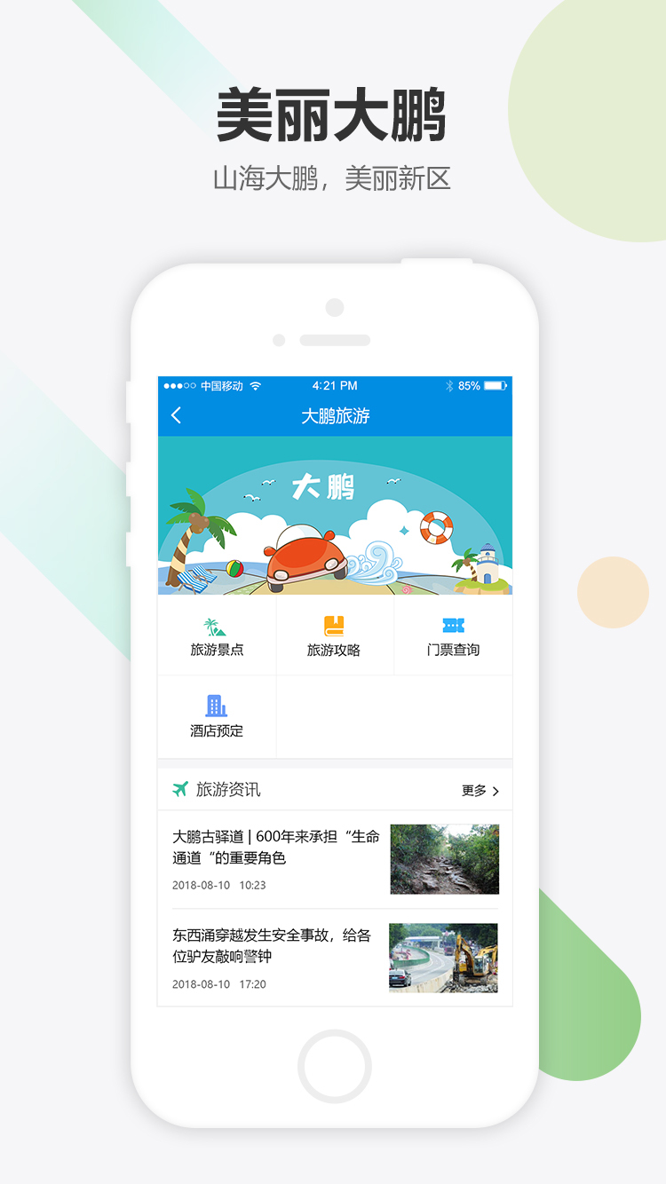 民生大鹏  v1.5.1图2