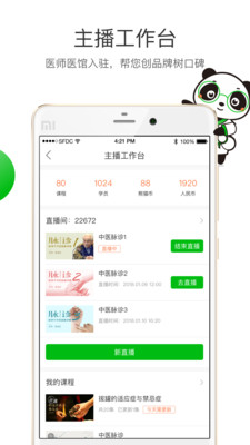 熊猫中医  v2.2.6图4