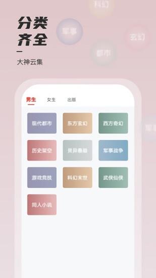 坚果免费小说官方版  v1.50.6图3