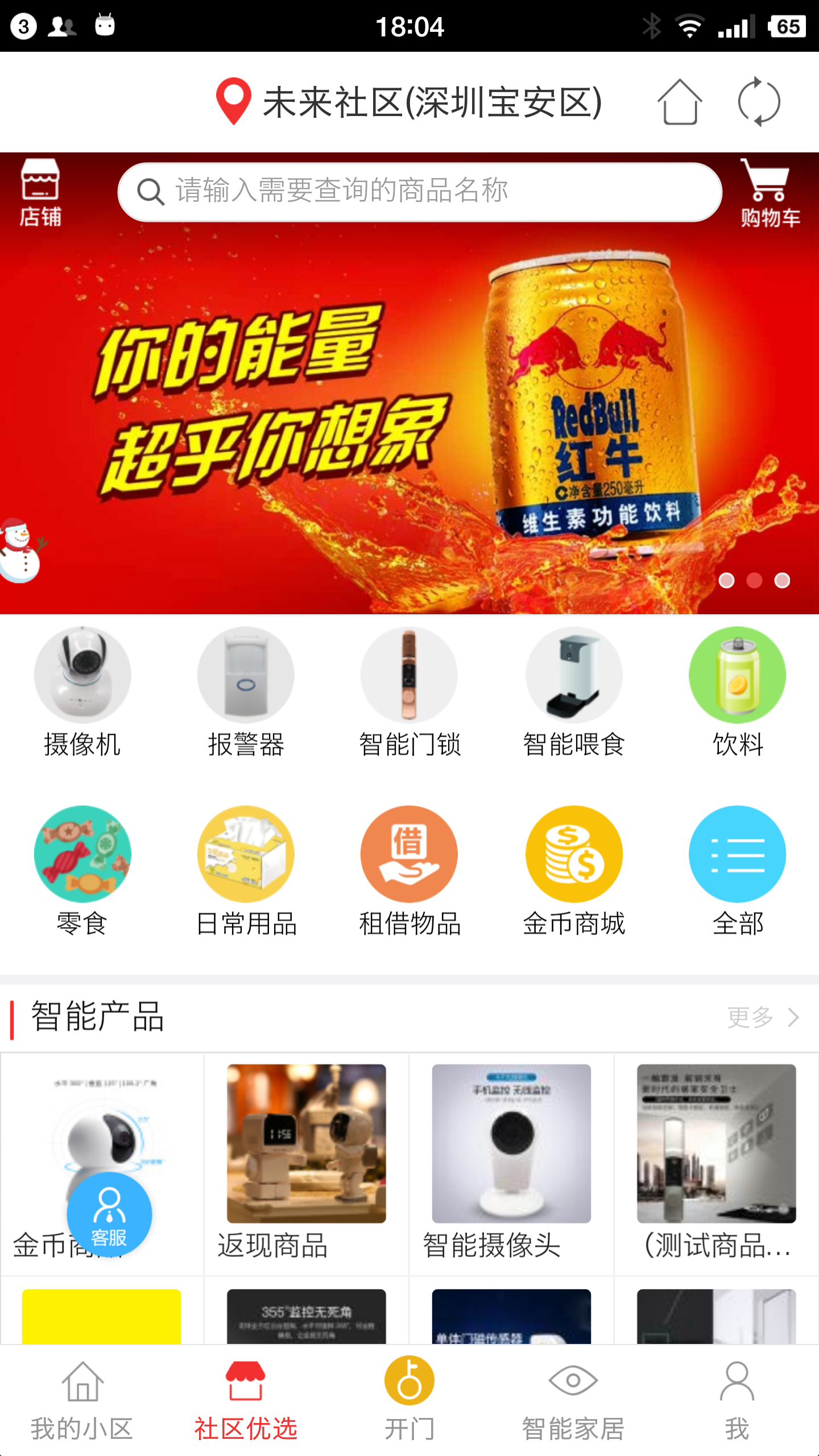 未来社区  v1.3.6图2