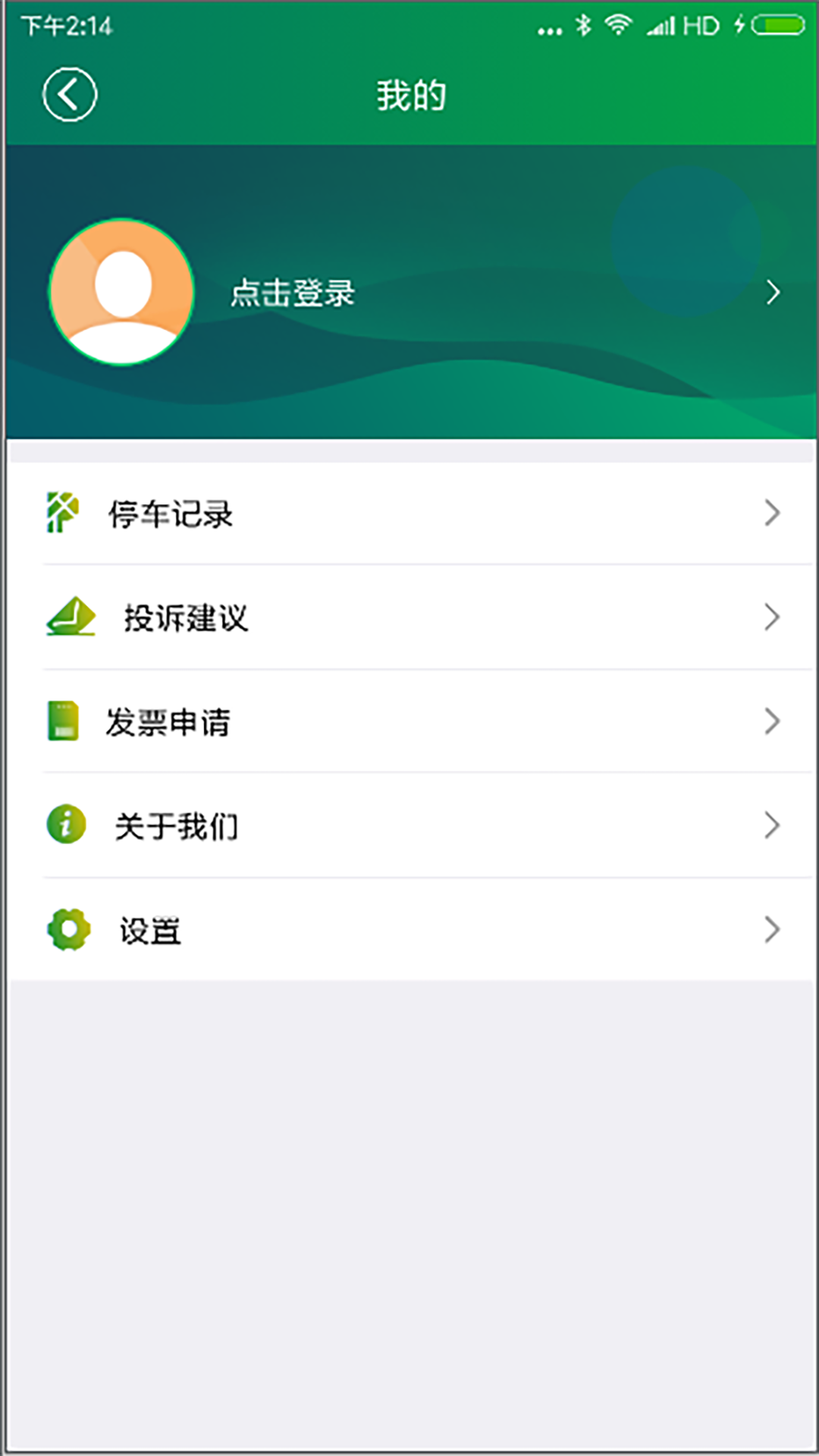 微智停车  v1.1.00图2