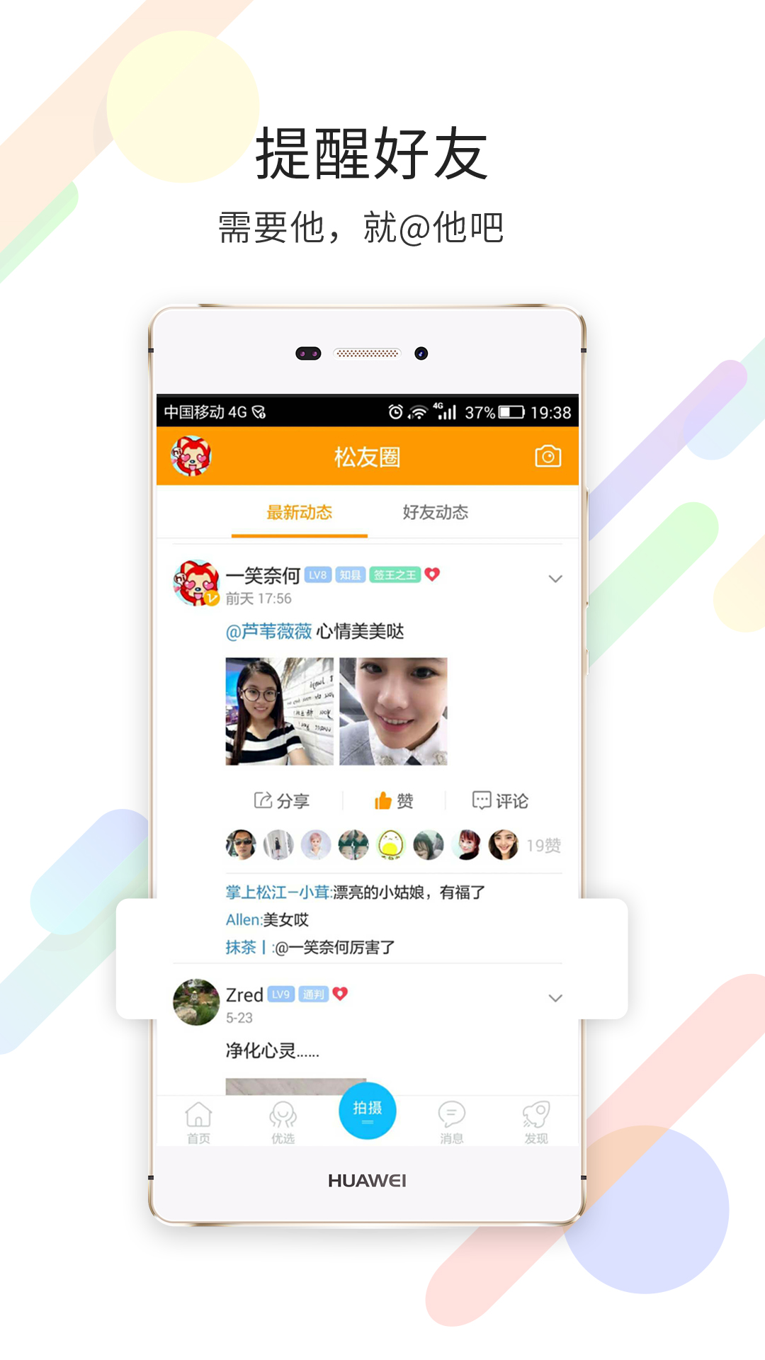 掌上松江  v2.5.3图1