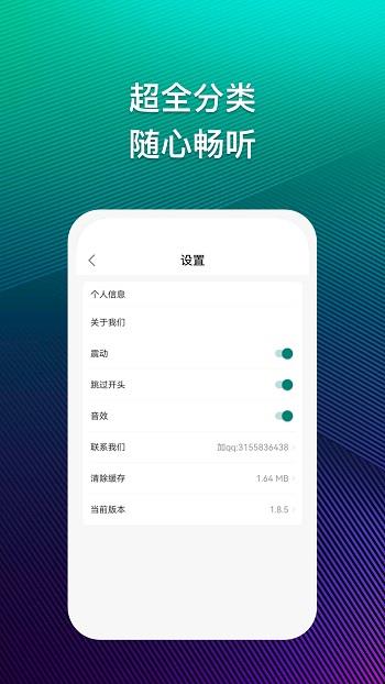 有声畅听FM  v2.1.0图2