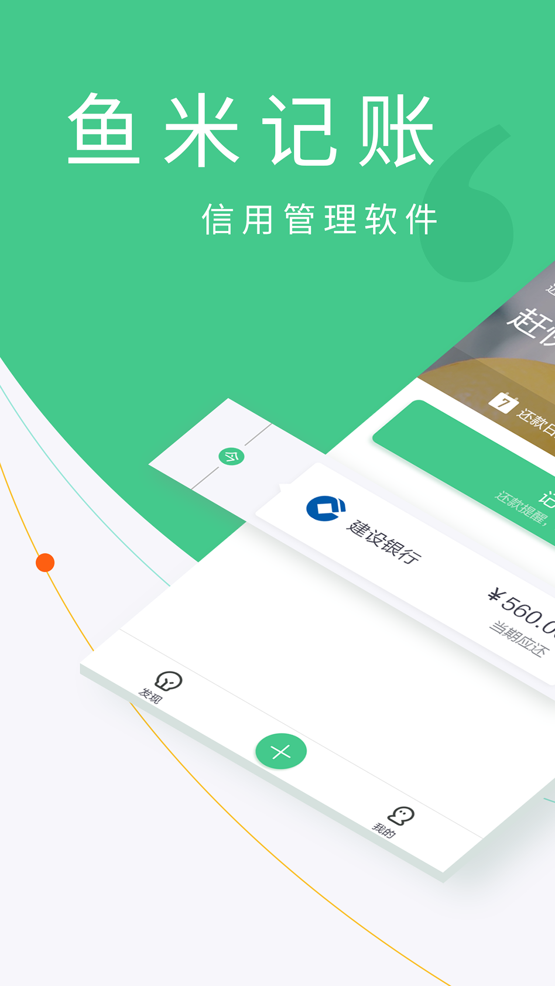 鱼米记账  v4.0.0图1