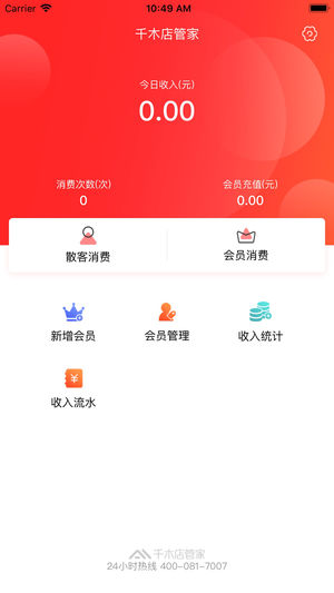 千木店管家  v1.0.0图3