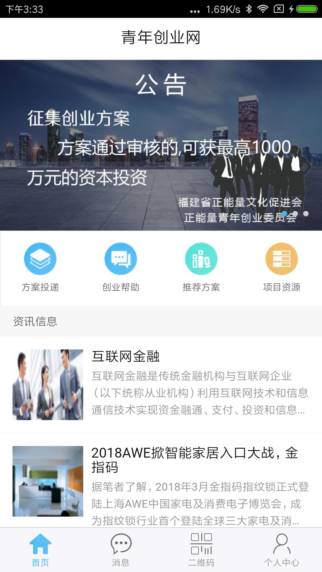 青年创业网  v1.0.1图3