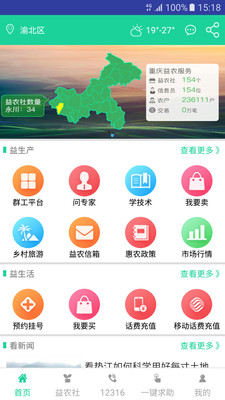 渝益农  v1.3.0图1