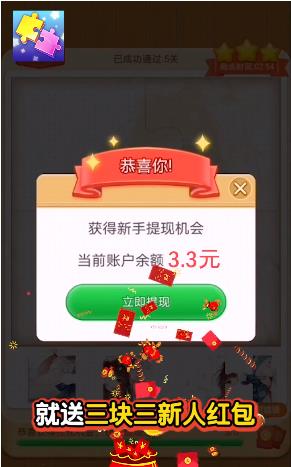 我拼图贼牛红包版  v1.0.1图3