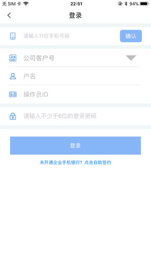 浦发企业版  v8.8图2