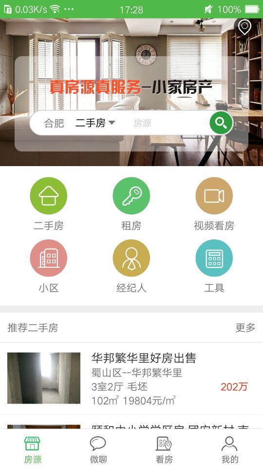 小家房产  v1.1图1