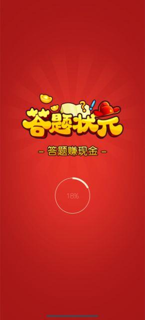 答题状元郎