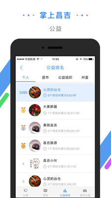 掌上昌吉  v1.4.1图3