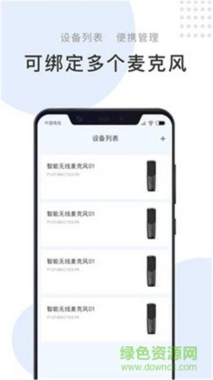 我的麦克风  v1.0图4