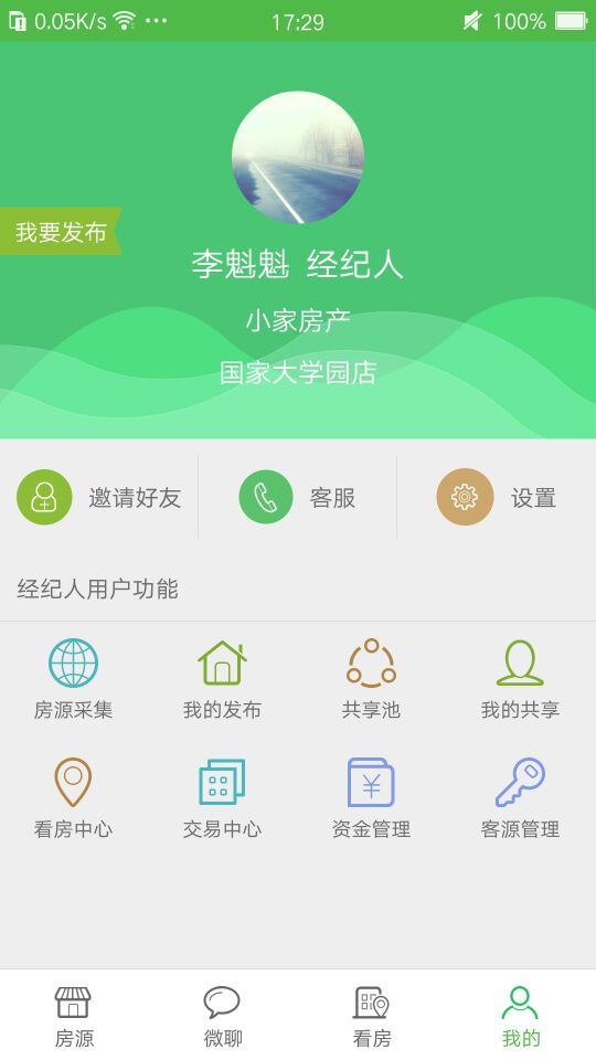 小家房产  v1.1图4