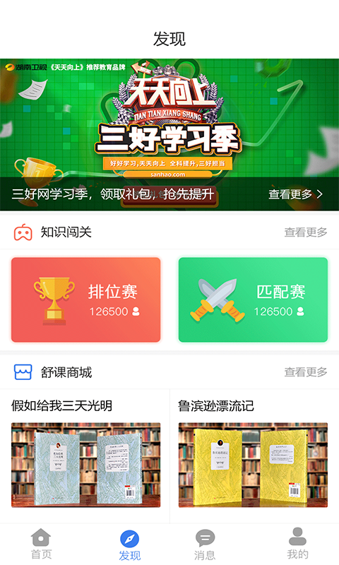 舒课  v1.1图4