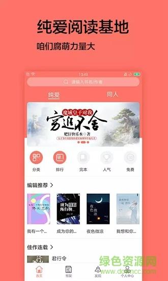 腐萌小说  v1.2.1图1