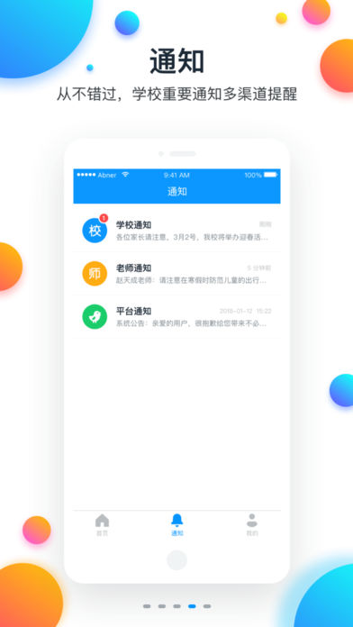 学堂飞鸽  v1.0图4