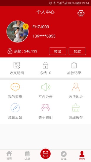 店家联盟  v2.6.8图4