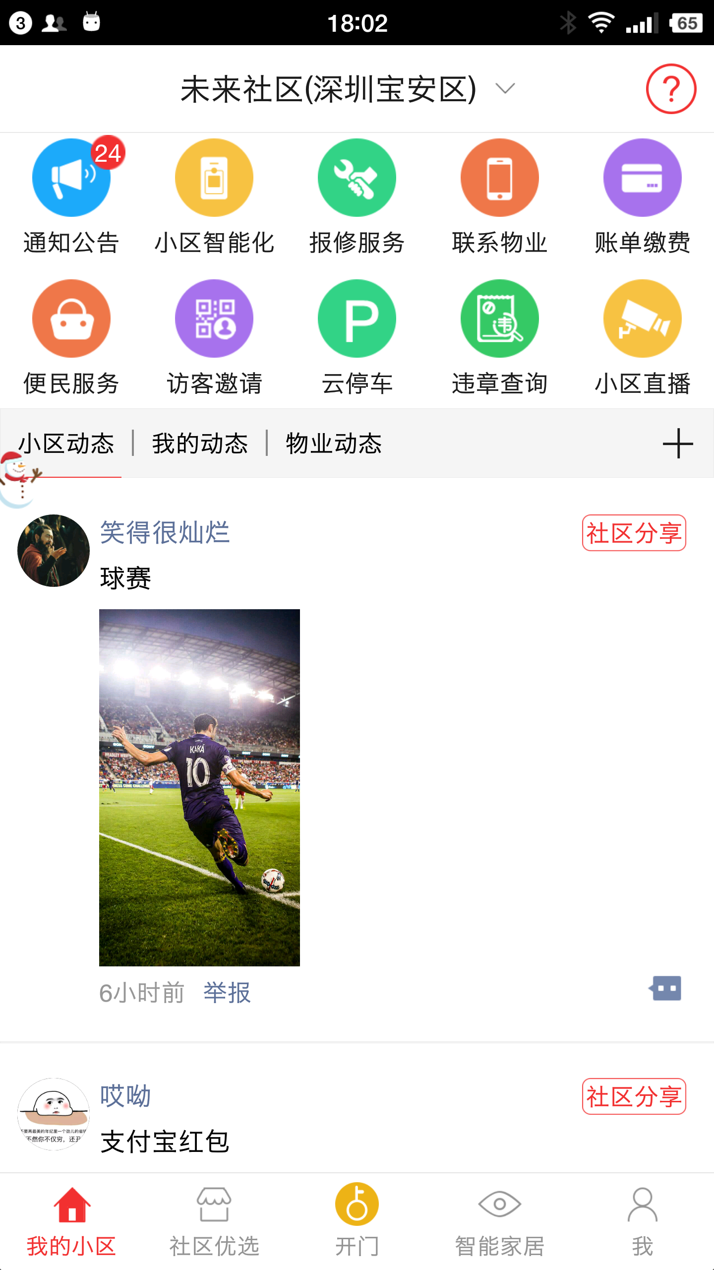 未来社区  v1.3.6图1