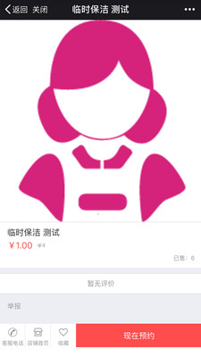 仁欣家政  v6.6.7图1