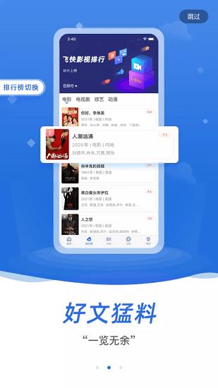 飞快影视官方免费  v3.3.0图3