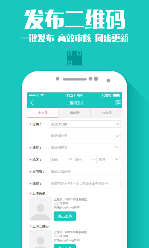 微信群微商导航  v1.9图1