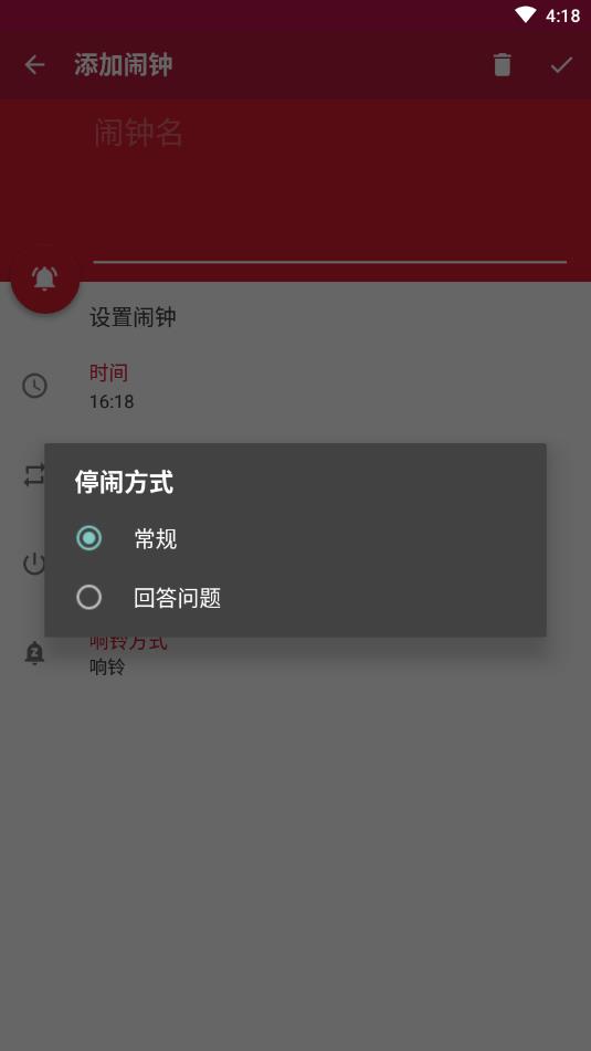 随缘闹钟  v1.0.0图4