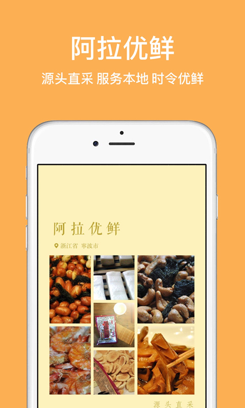 阿拉优鲜  v3.4图3