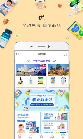 麦鸽购  v1.5.1图2