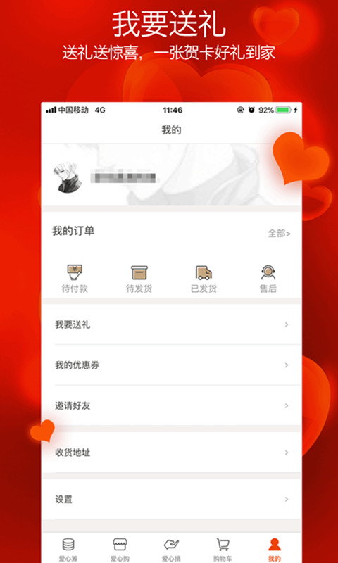 爱心群购  v4.0图4