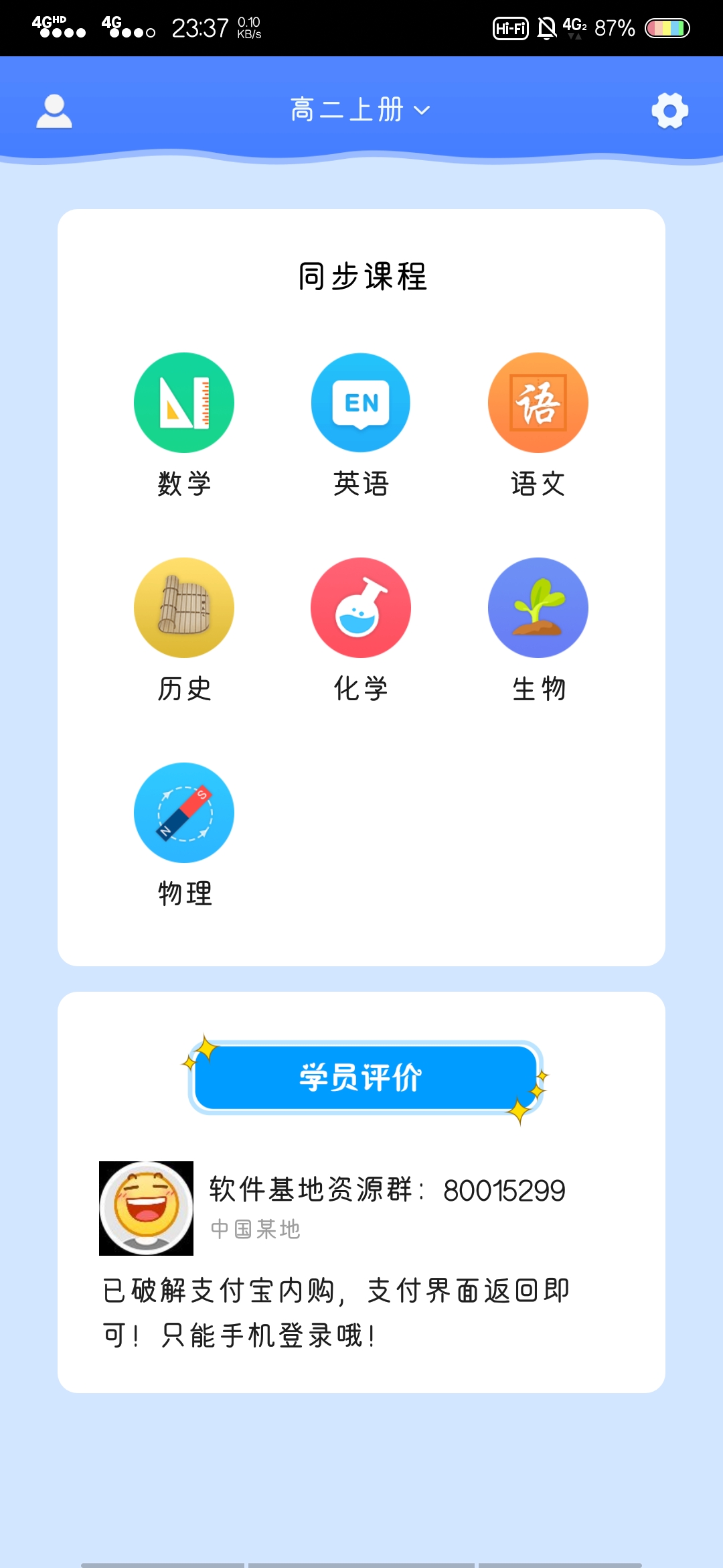 中学课程名师辅导破解版  v1.14图4